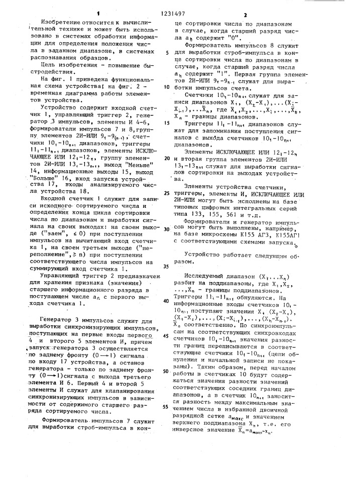 Устройство для определения положения числа на числовой оси (патент 1231497)