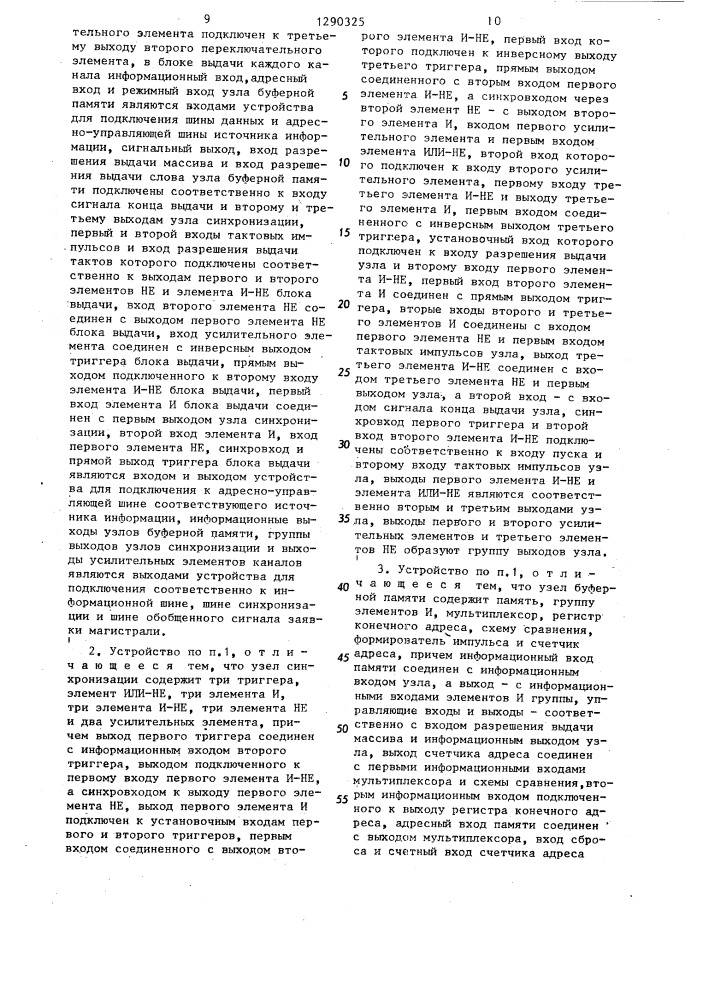 Многоканальное устройство для подключения источников информации к общей магистрали (патент 1290325)