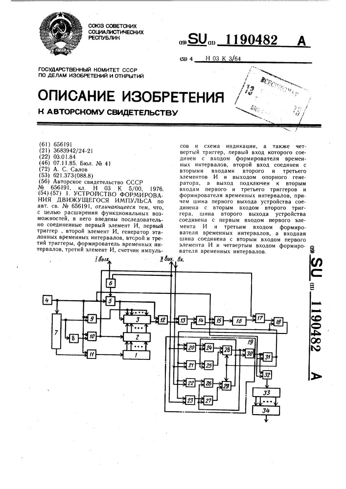 Устройство формирования движущегося импульса (патент 1190482)