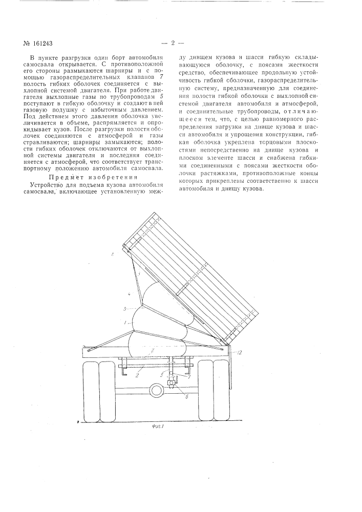 Патент ссср  161243 (патент 161243)