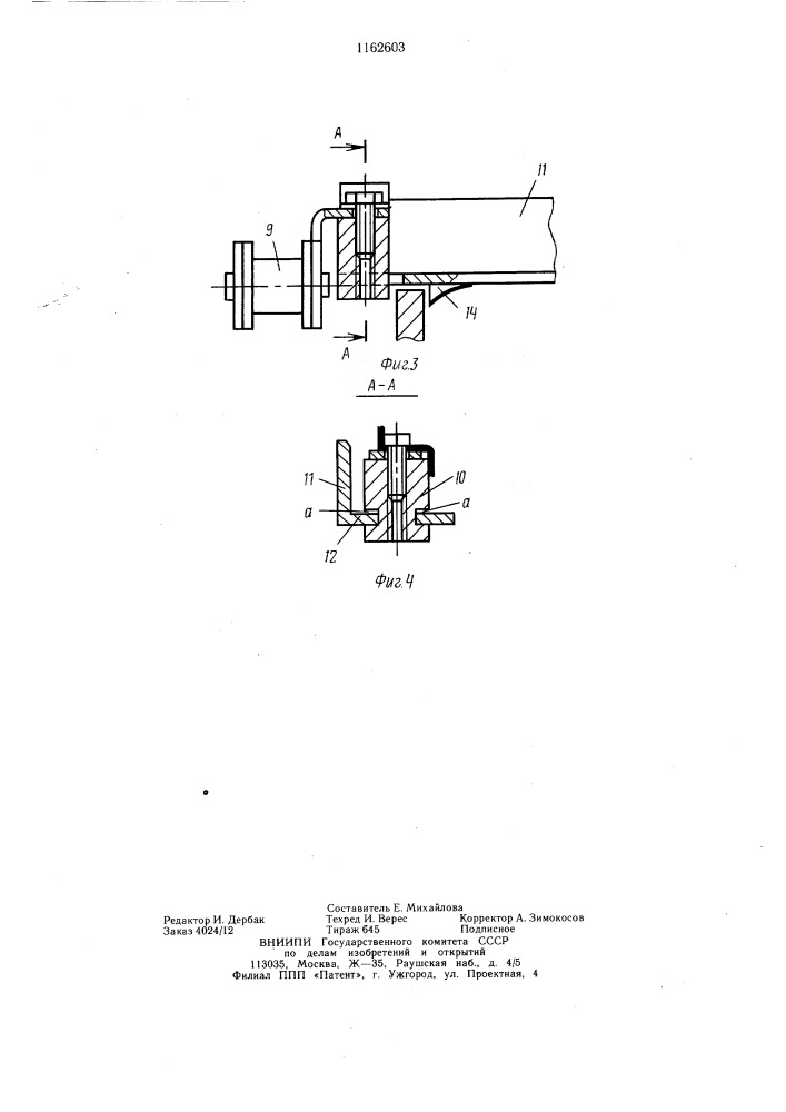 Агрегат для удаления облоя с формовых резиновых изделий (патент 1162603)