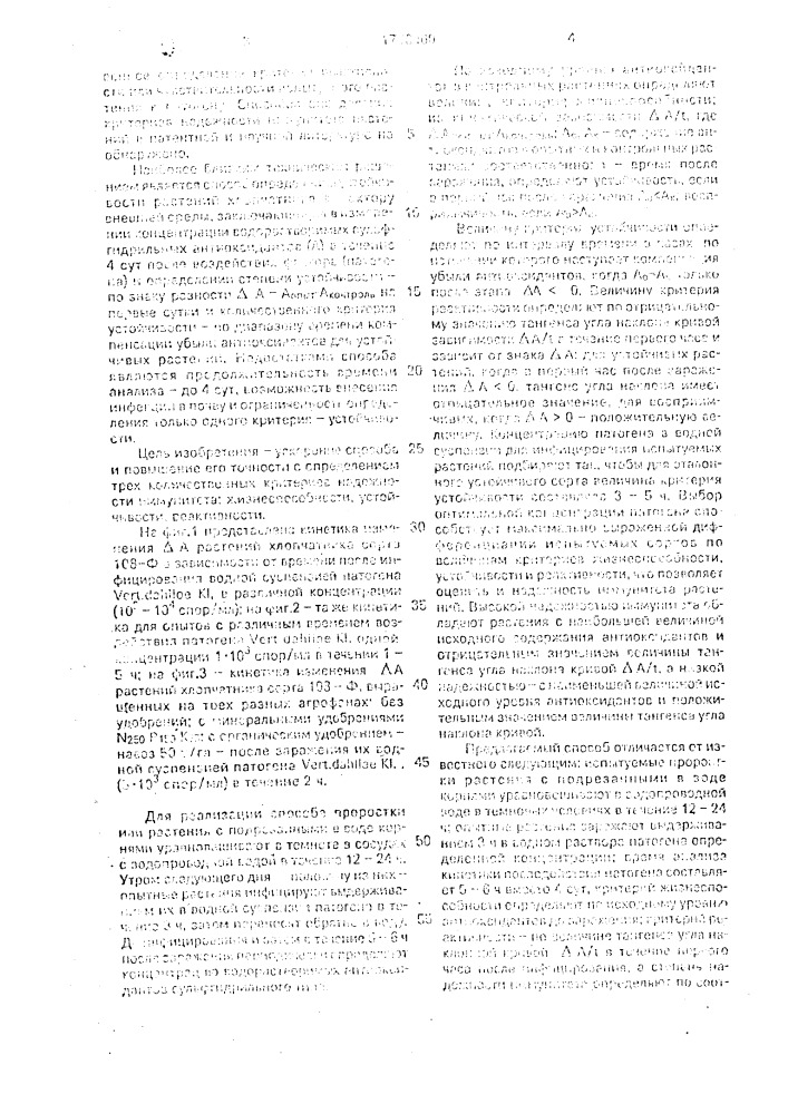 Способ определения надежности иммунитета растений (патент 1706460)