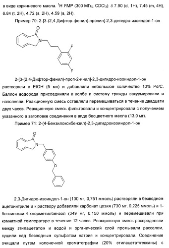 Изоиндоловые соединения и их применение в качестве потенциирующих факторов метаботропного глутаматного рецептора (патент 2420517)