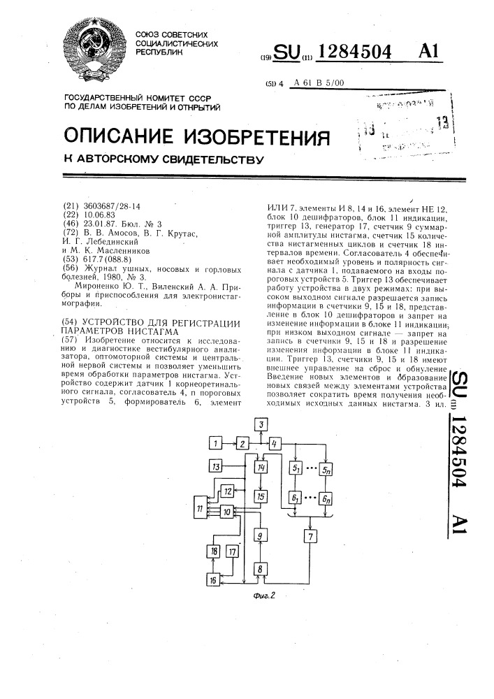 Устройство для регистрации параметров нистагма (патент 1284504)