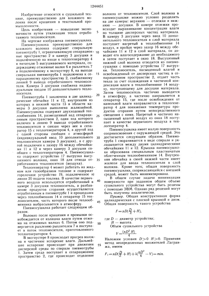 Пневмосушилка (патент 1244451)