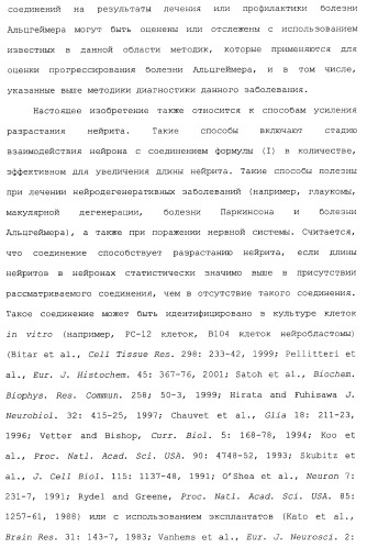 Миметики с обратной конфигурацией и относящиеся к ним способы (патент 2434017)