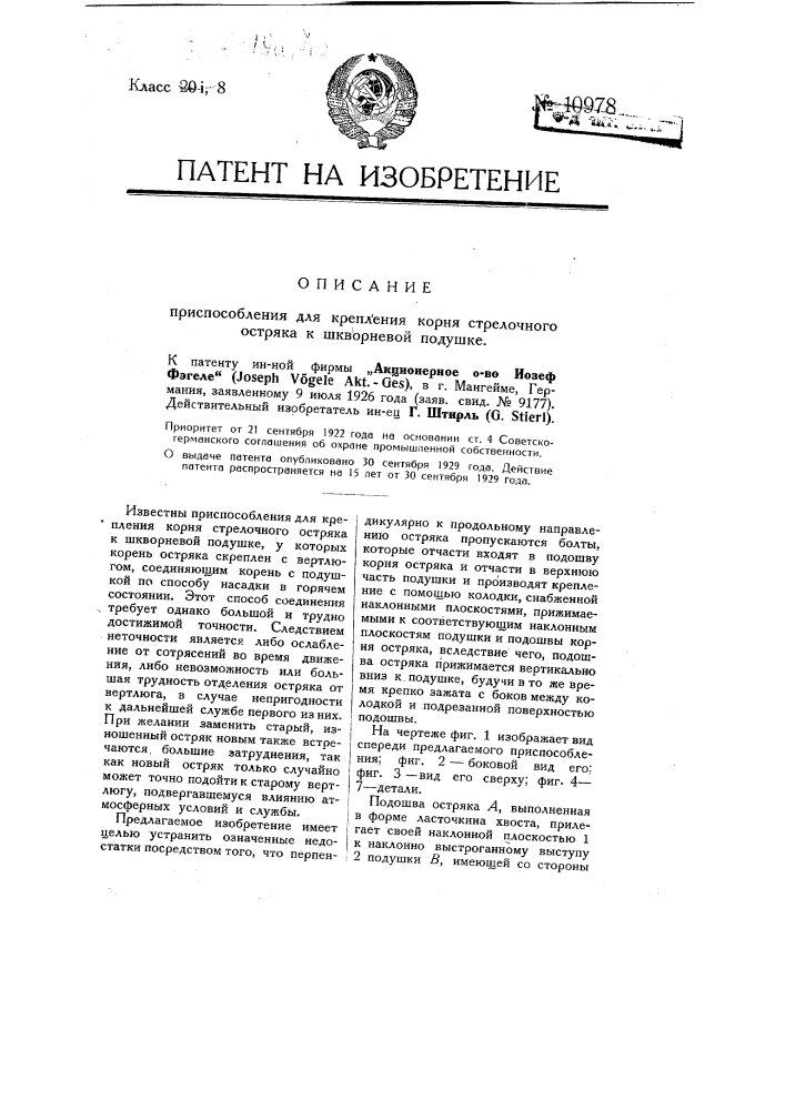 Приспособление для крепления корня стрелочного остряка к шкворневой подушке (патент 10978)
