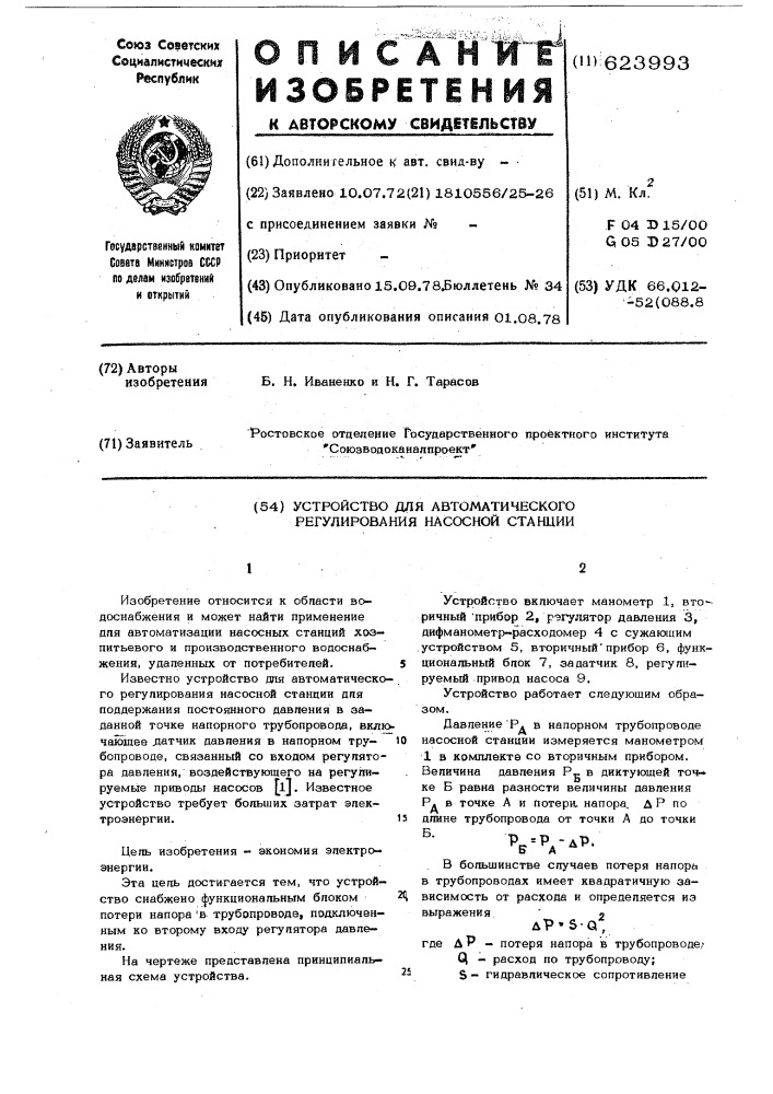 Устройство для автоматического регулирования насосной станции (патент 623993)