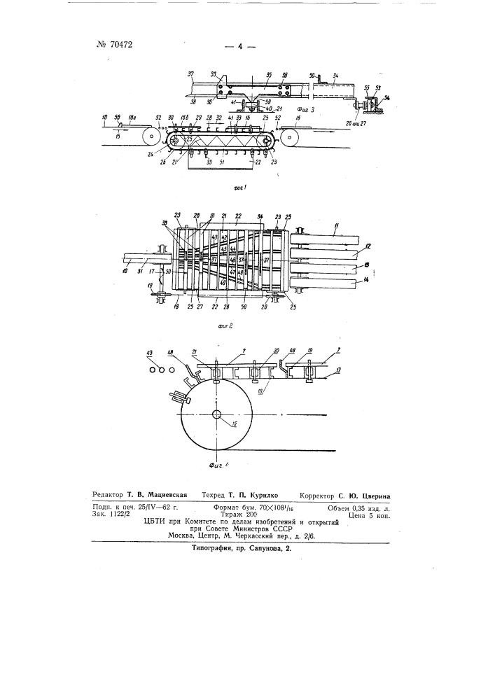 Устройство для передачи однотипных предметов с подающего конвейера на несколько отводящих (патент 70472)