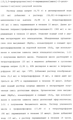 Соединения триазоло(4,5-d)пиримидина, фармацевтические композиции на их основе и способ лечения, способ их получения и промежуточные соединения (патент 2317990)