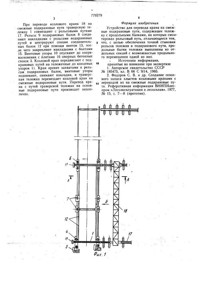 Устройство для перевода крана на смежные подкрановые пути (патент 779279)