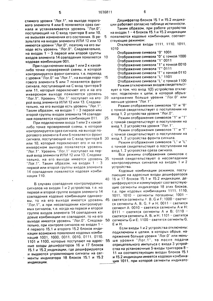 Устройство для контроля цифровых узлов (патент 1636811)