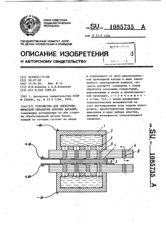 Устройство для электрохимической обработки плоских деталей (патент 1085735)