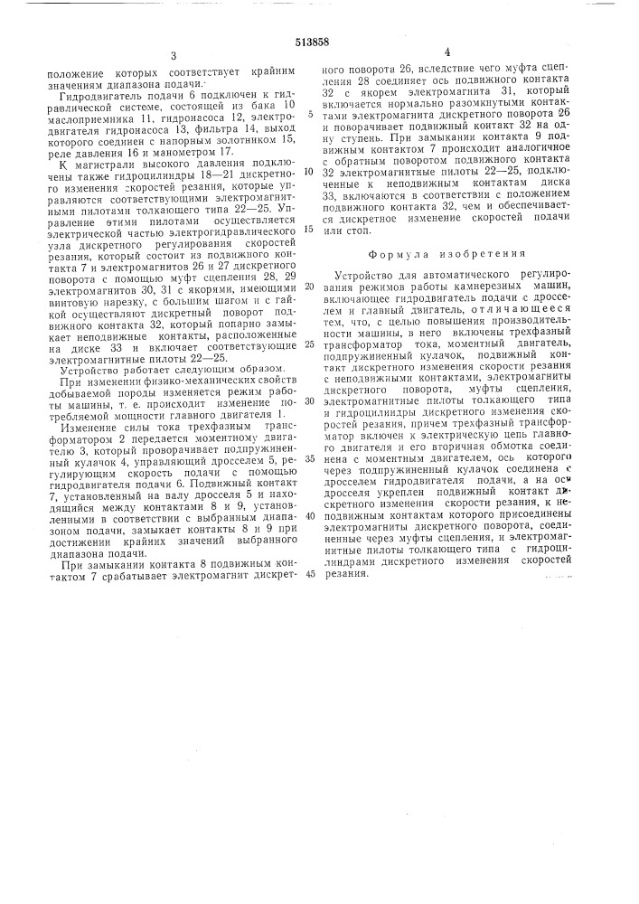 Устройство для автоматического регулирования режимов работы камнерезных машин (патент 513858)