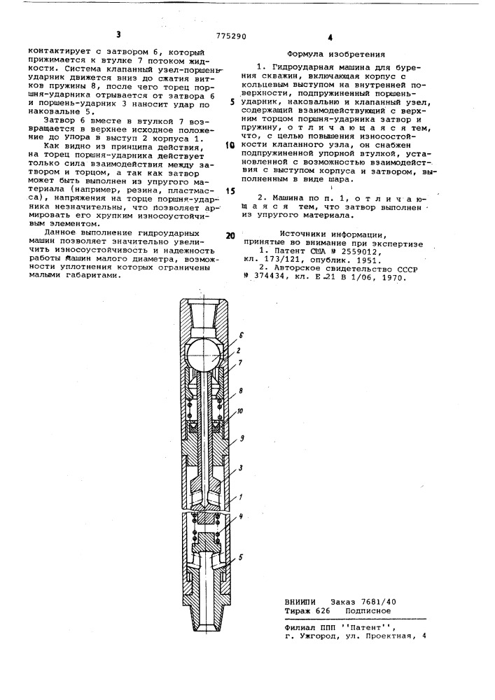 Гидроударная машина для бурения скважин (патент 775290)