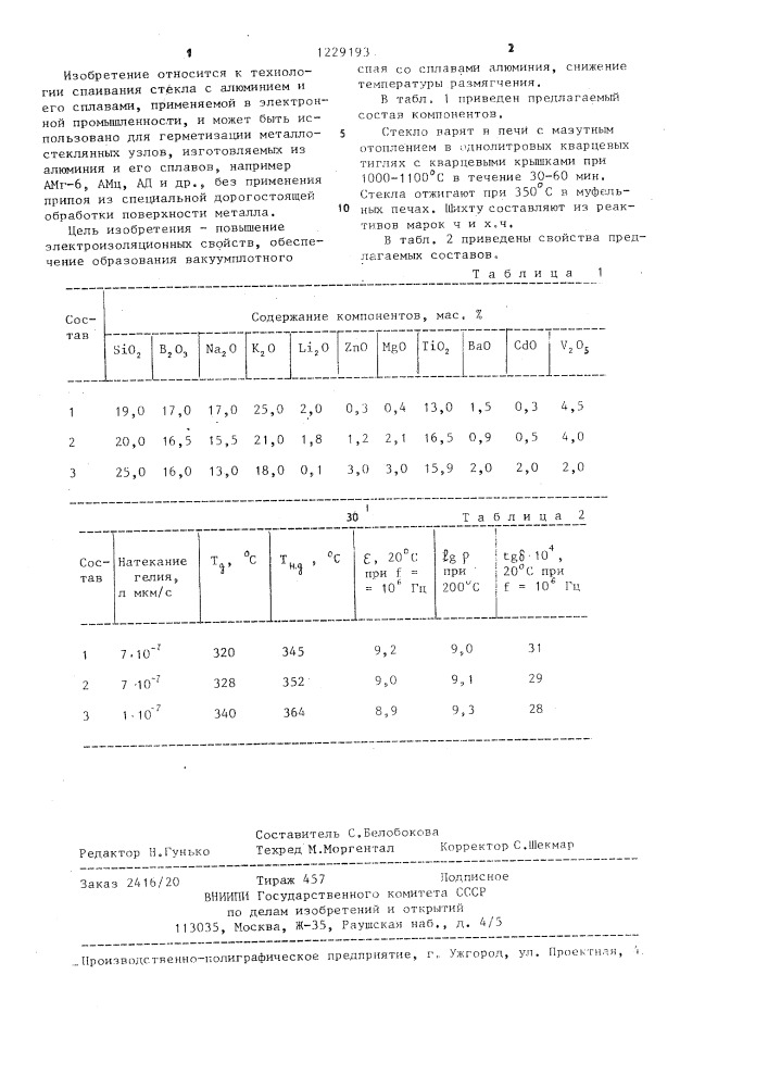 Стекло для спаивания стекла с алюминием (патент 1229193)