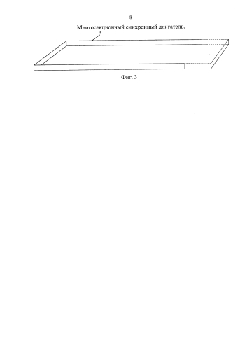 Многосекционный синхронный двигатель (патент 2574609)