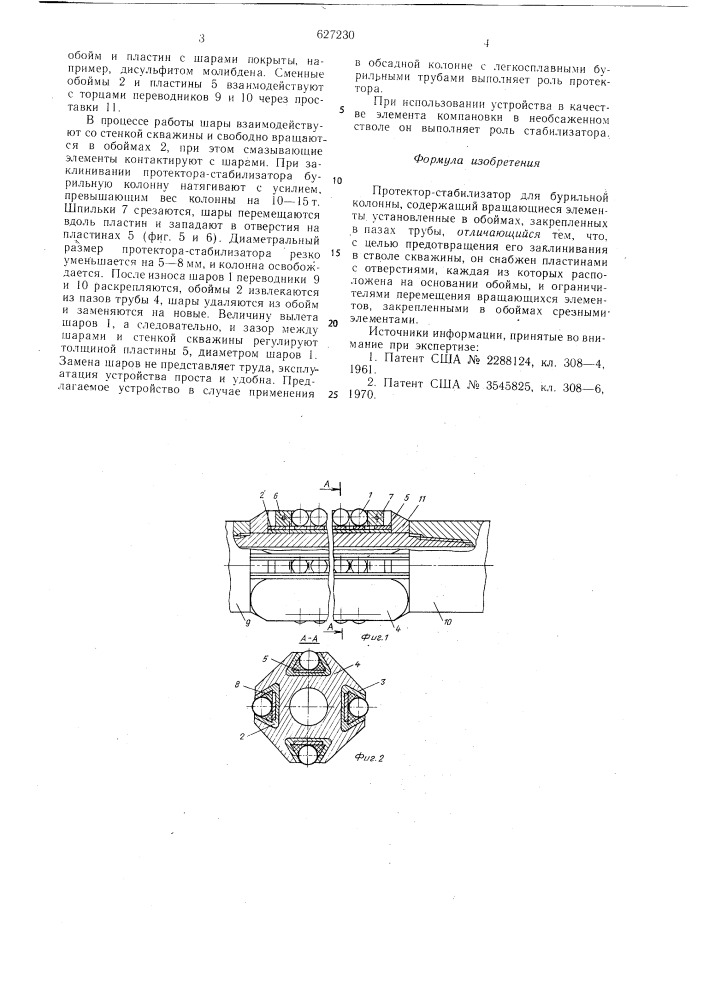 Протектор-стабилизатор (патент 627230)