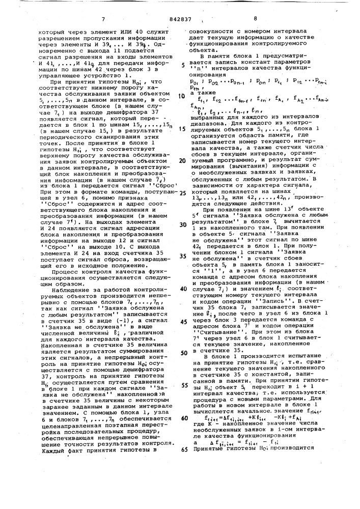 Устройство для централизованногоконтроля об'ектов (патент 842837)