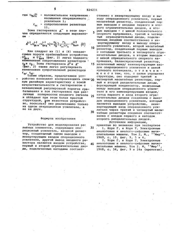 Устройство для моделирования релей-ных элементов (патент 824231)