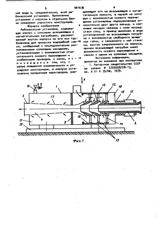 Рыбонасосная установка (патент 901636)