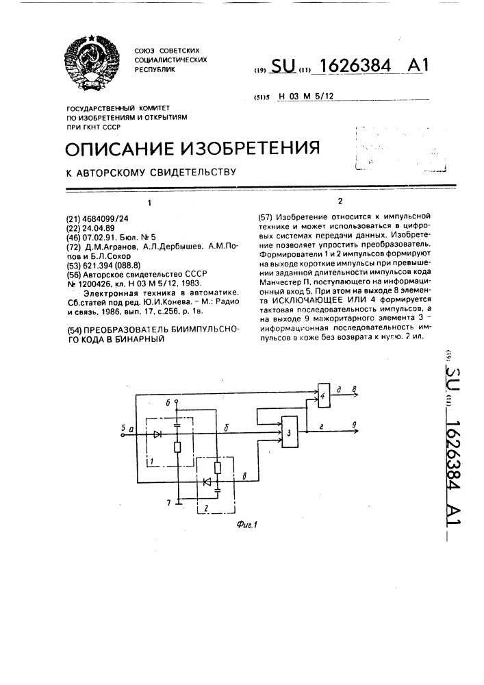 Преобразователь биимпульсного кода в бинарный (патент 1626384)