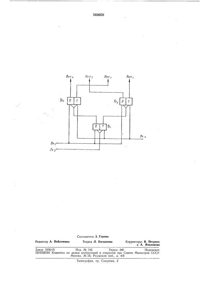 Четырехтактный распределитель импульсов (патент 340050)