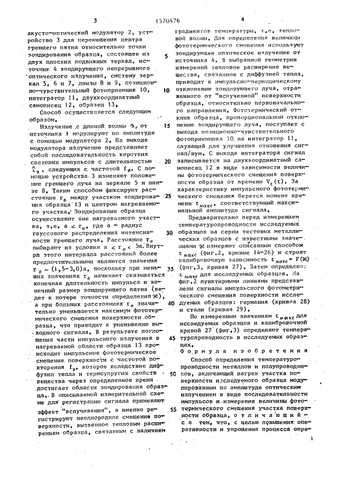 Способ определения температуропроводности металлов и полупроводников (патент 1570476)