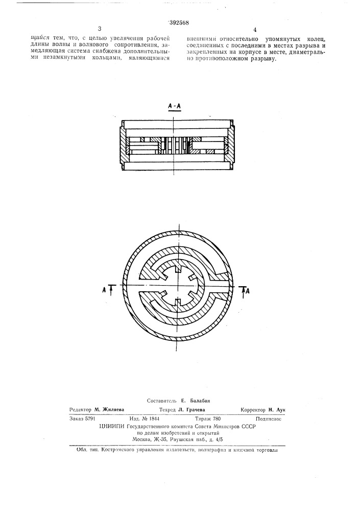 Миниатюрный магнетрон12 (патент 392568)