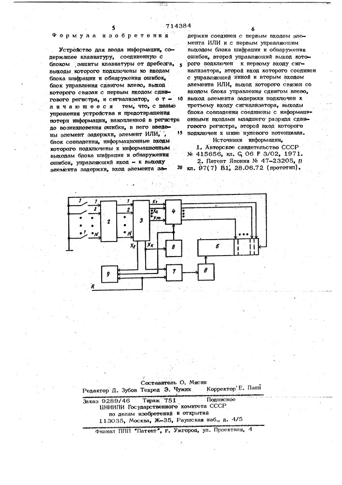 Устройство для ввода информации (патент 714384)