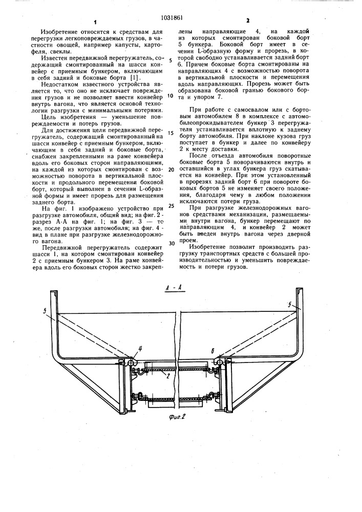 Передвижной перегружатель (патент 1031861)