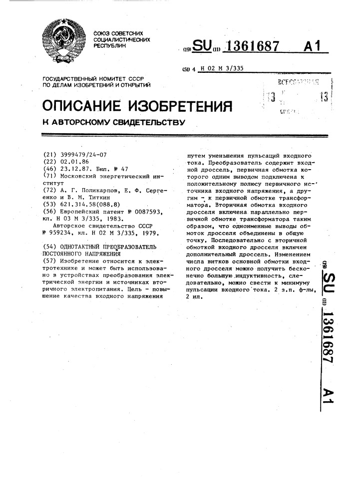Однотактный преобразователь постоянного напряжения (патент 1361687)