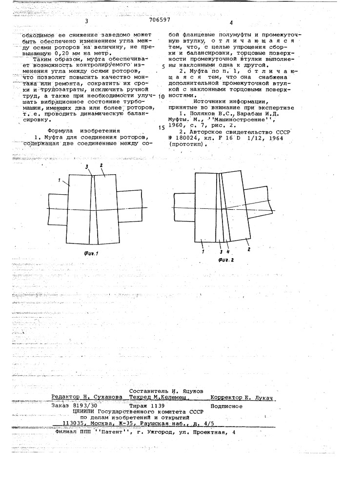 Муфта для соединения роторов (патент 706597)