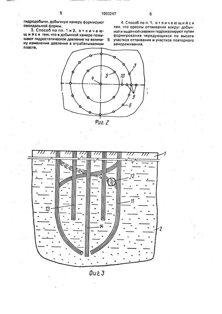 Способ скважинной гидродобычи полезных ископаемых (патент 1693247)