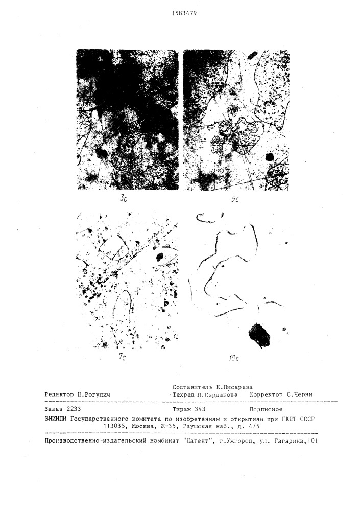 Способ травления монокристаллов ниобата лития (патент 1583479)