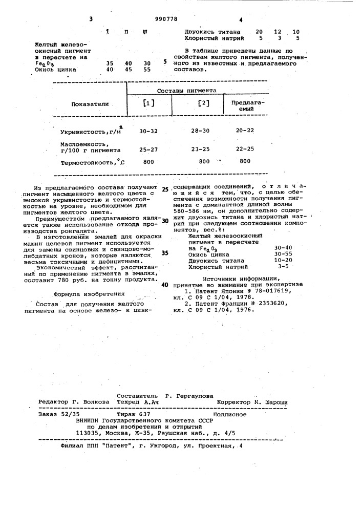 Состав для получения желтого пигмента (патент 990778)