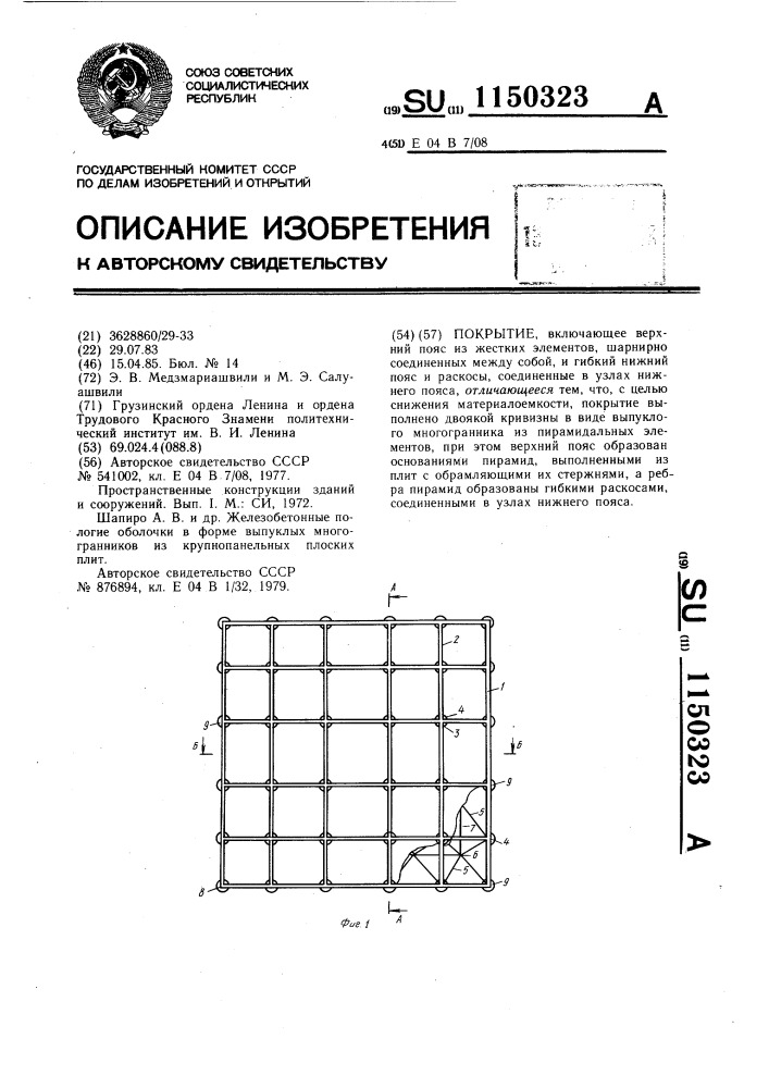 Покрытие (патент 1150323)