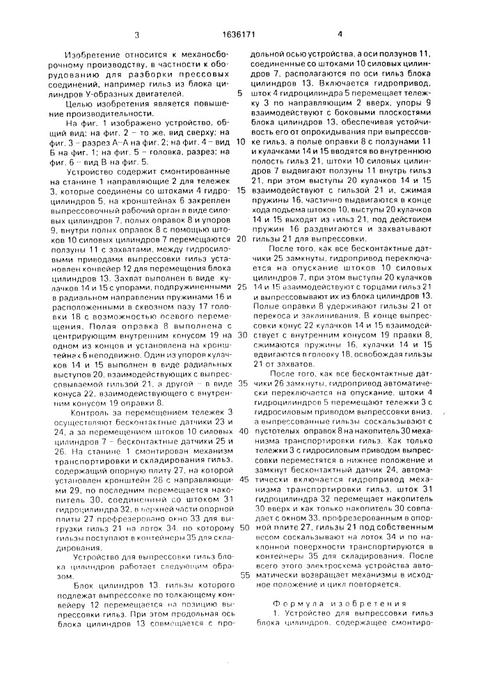 Устройство для выпрессовки гильз блока цилиндров (патент 1636171)