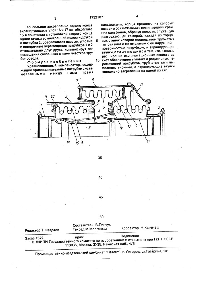 Уравновешенный компенсатор (патент 1732107)