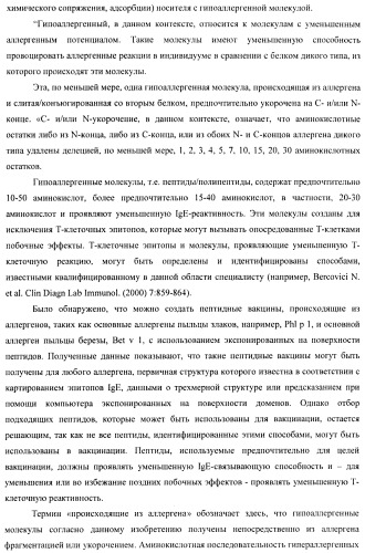 Гипоаллергенный слитый белок, молекула нуклеиновой кислоты, кодирующая его, вектор экспрессии, клетка-хозяин, вакцинная композиция и его применение (патент 2486206)