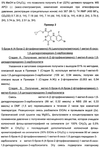 Гетероциклические ингибиторы мек и способы их применения (патент 2500673)