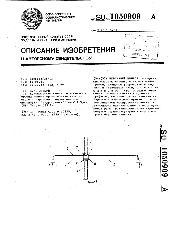 Чертежный прибор (патент 1050909)