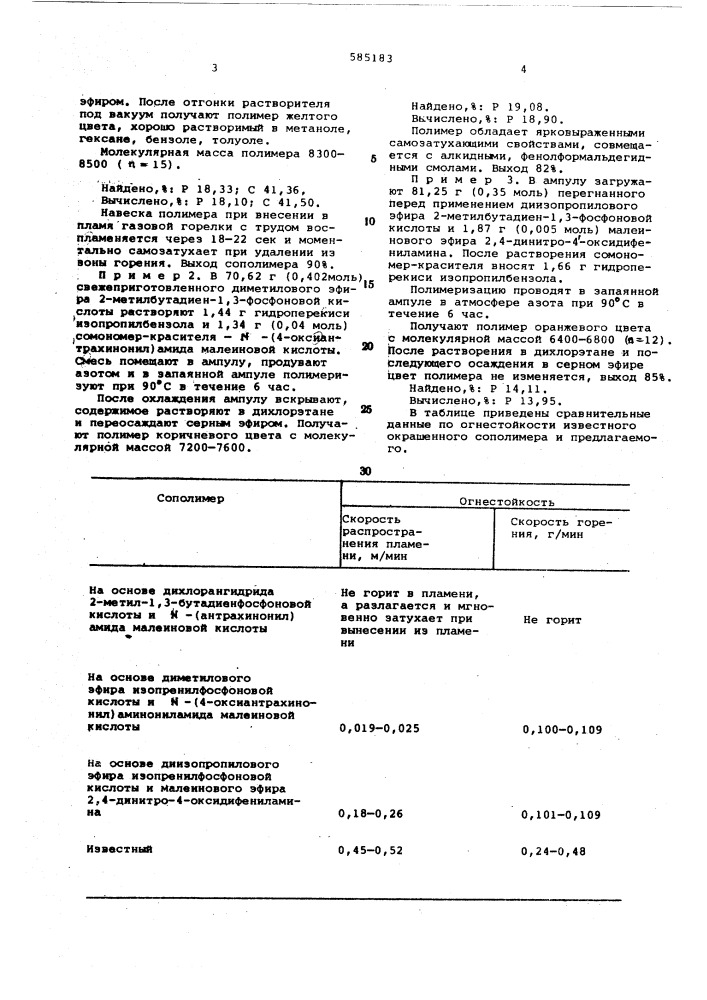 Окрашенные сополимеры для огнестойких покрытий (патент 585183)