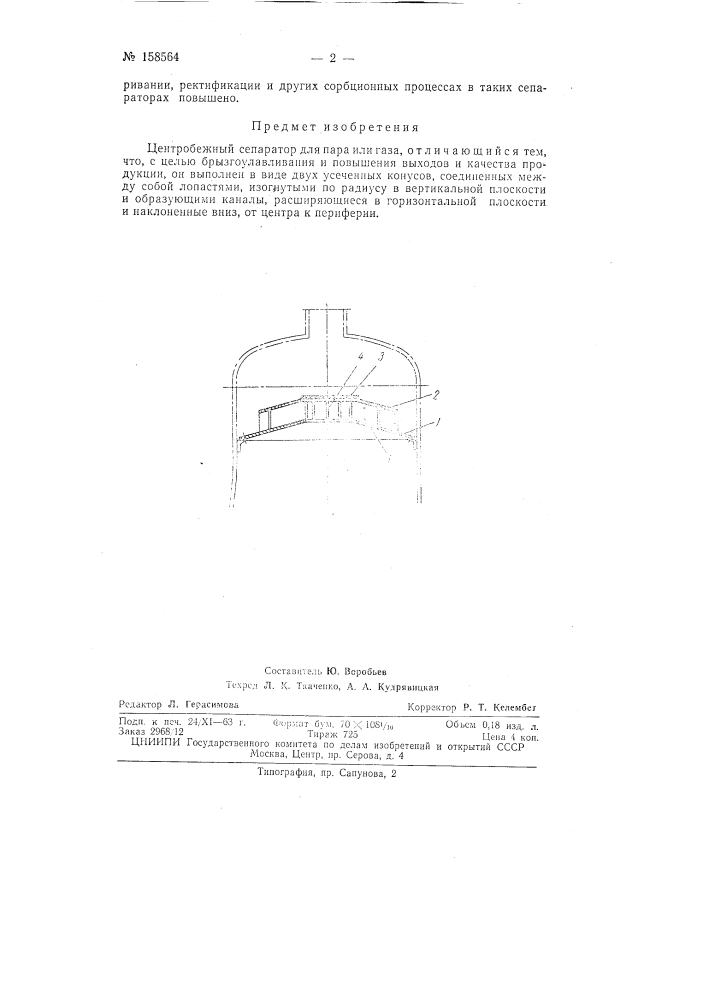 Патент ссср  158564 (патент 158564)