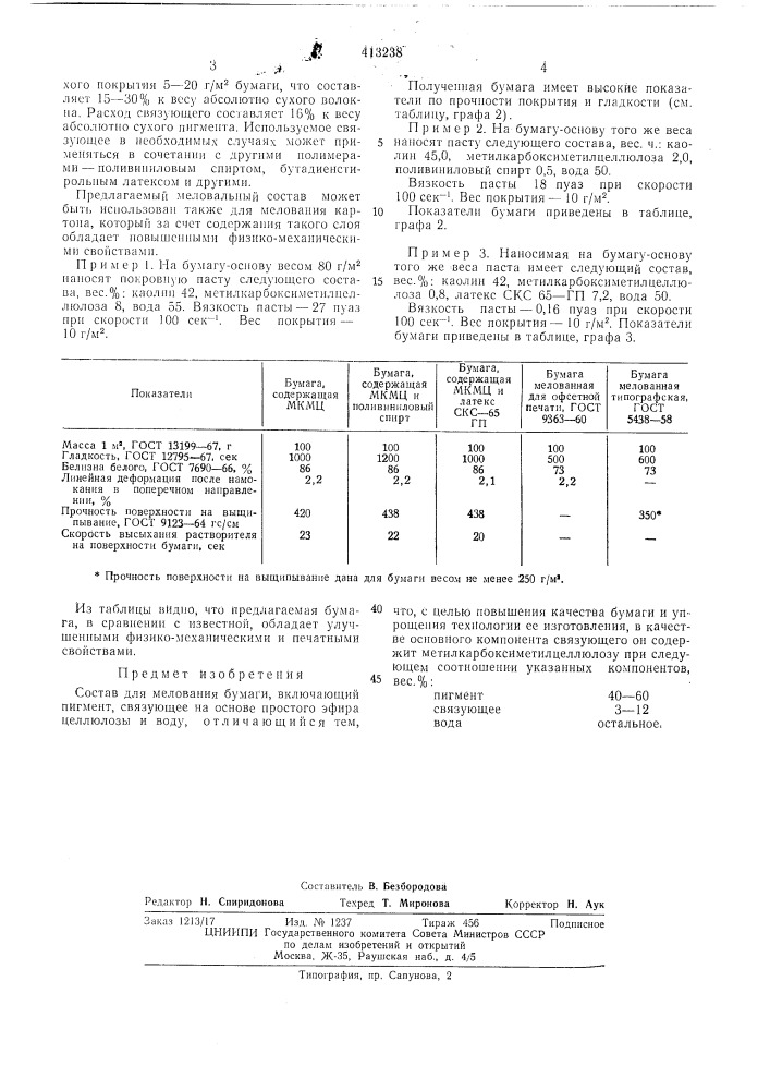Патент ссср  413238 (патент 413238)