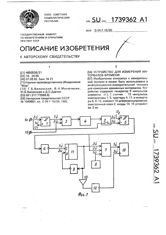 Устройство для измерения интервалов времени (патент 1739362)