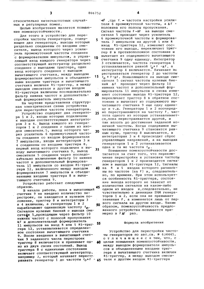 Устройство для перестройки частоты генераторов (патент 866752)