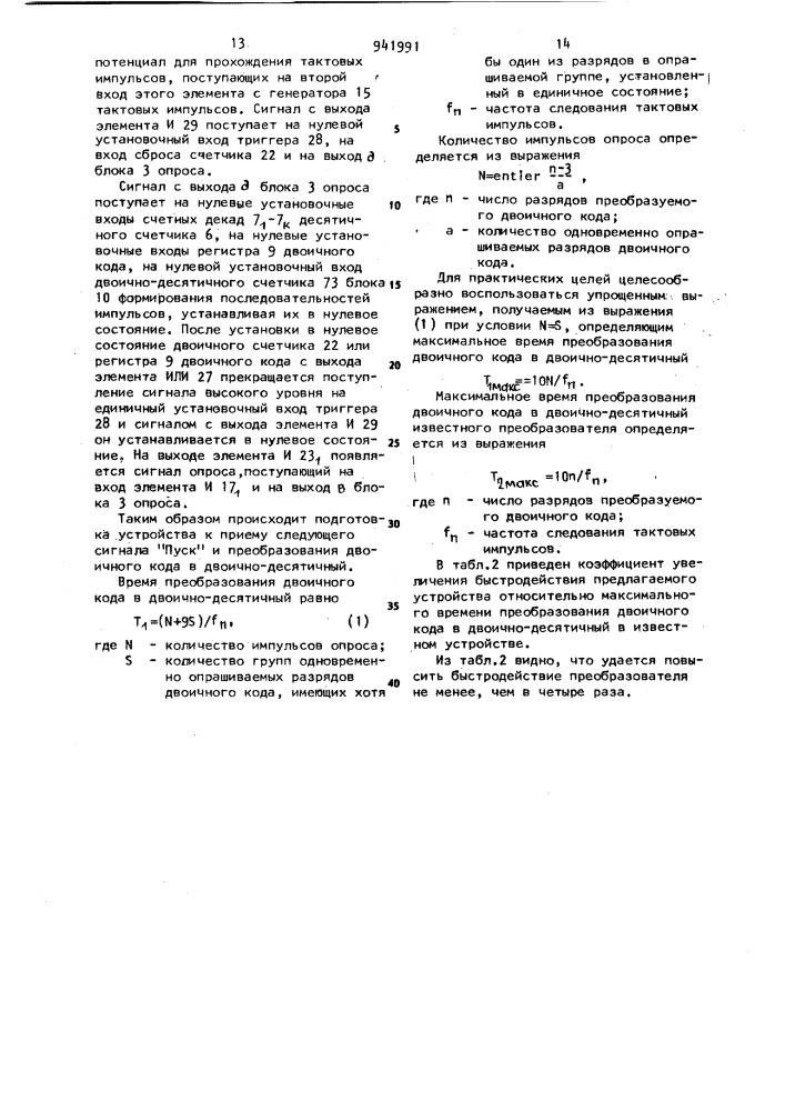 Преобразователь двоичного кода в двоично-десятичный (патент 941991)
