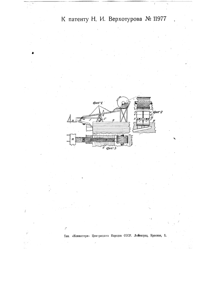 Стол для обогащения полезных ископаемых (патент 11977)