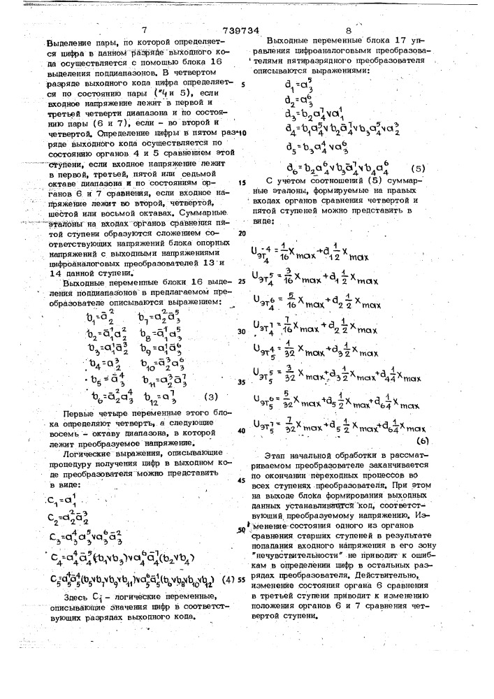 Преобразователь напряжения в код (патент 739734)